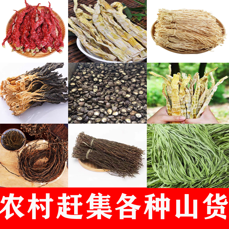 【1农产品】各种农家山货干货干土豆片干菌菇干正花生薯片口感称重