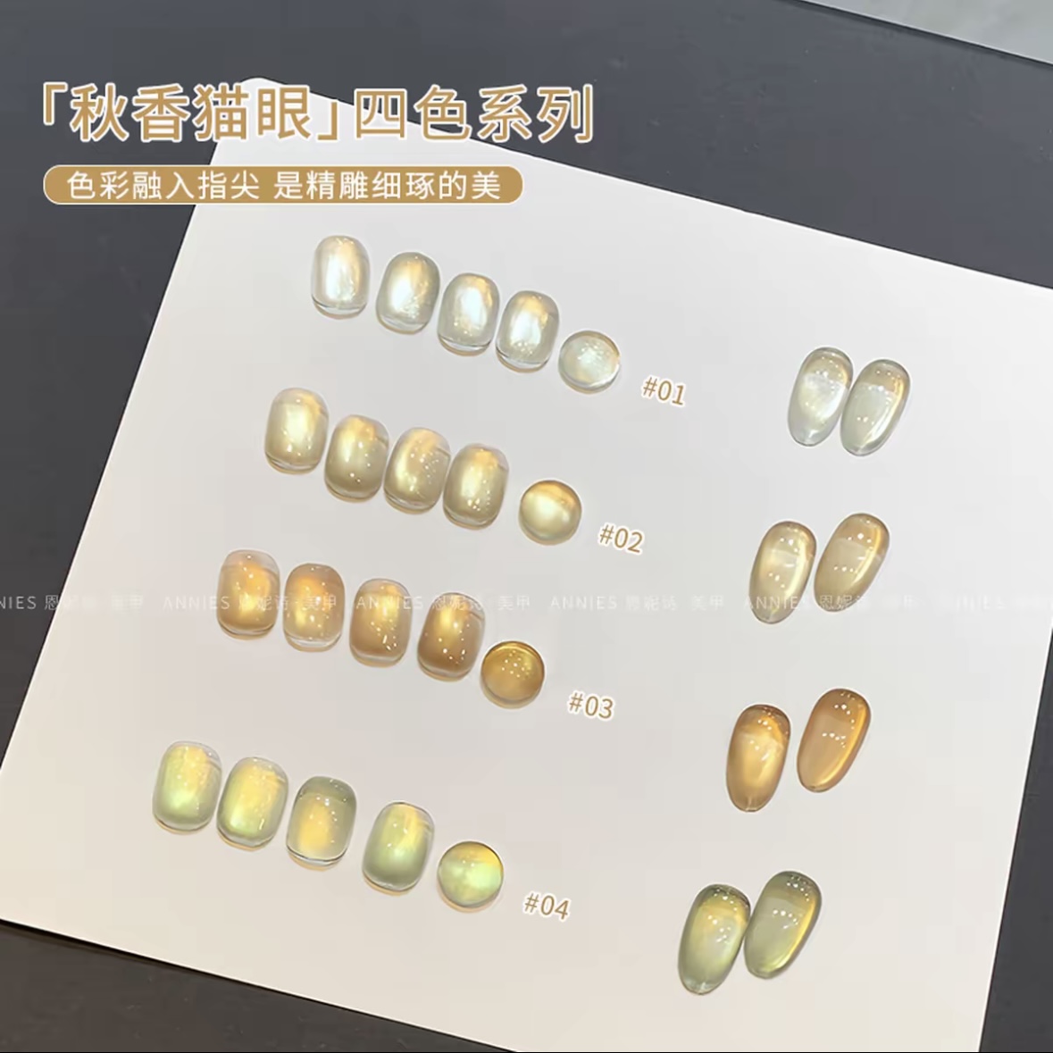 【马哥美博会专属】恩妮诗秋香猫眼秋冬金色整套爆闪璀璨百搭甲油胶
