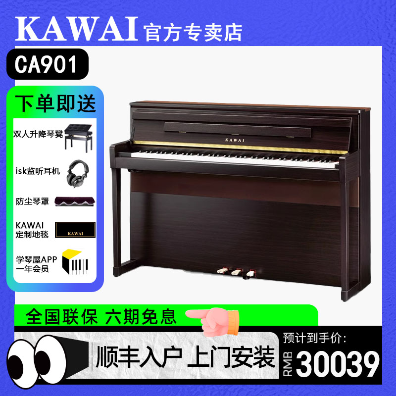 KAWAI卡瓦依CA901旗舰电钢琴88键重锤家用演奏智能电钢琴