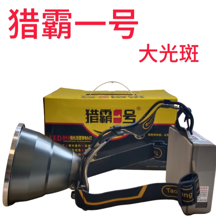 猎霸一号户外白光大光斑长续航时间激光炮头灯充电超亮头戴式强光