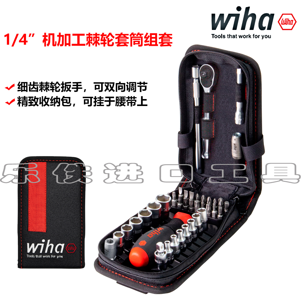 1/4小飞棘轮扳手套筒套装汽修机修多用工具44684德国wiha威汉进口