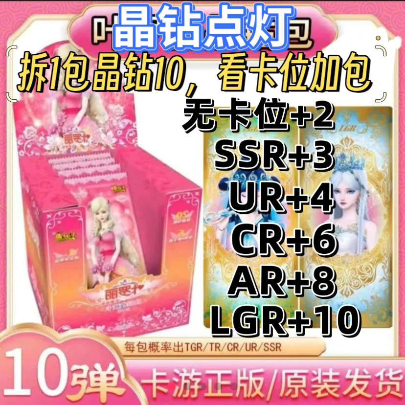 【拆盒】【晶钻点灯】叶罗丽晶钻包第10弹仙境收藏卡【盲盒代拆】