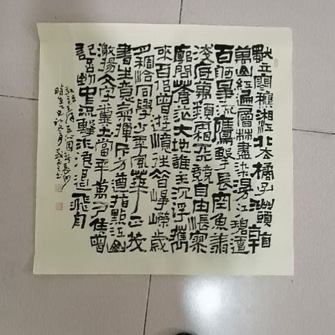 书法沁园春长沙斗方。。。