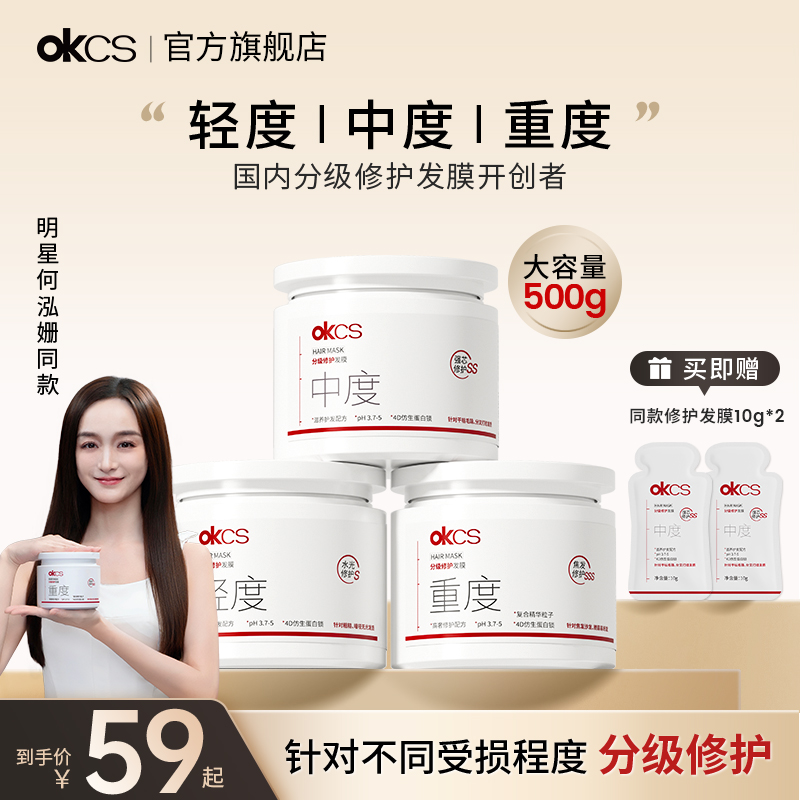 OKCS分级修护发膜4D仿生蛋白锁护理干枯毛躁顺滑护发素推荐护发