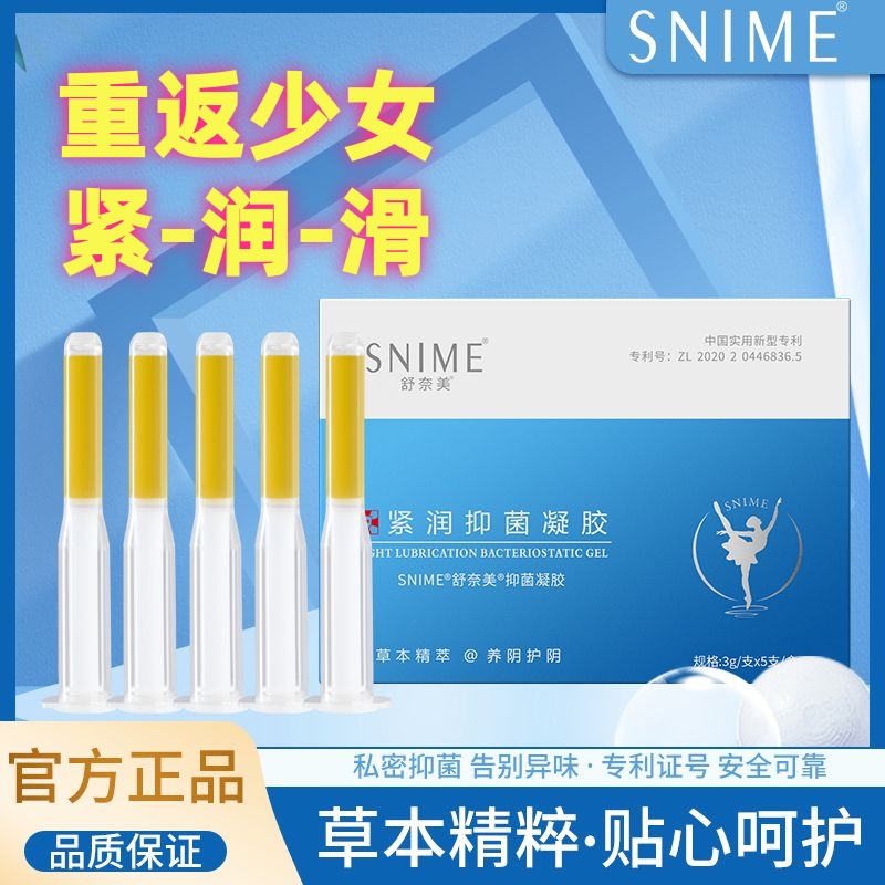 【舒奈美】正品保障女性妇科水润抑菌凝胶草本配方私处护理凝胶