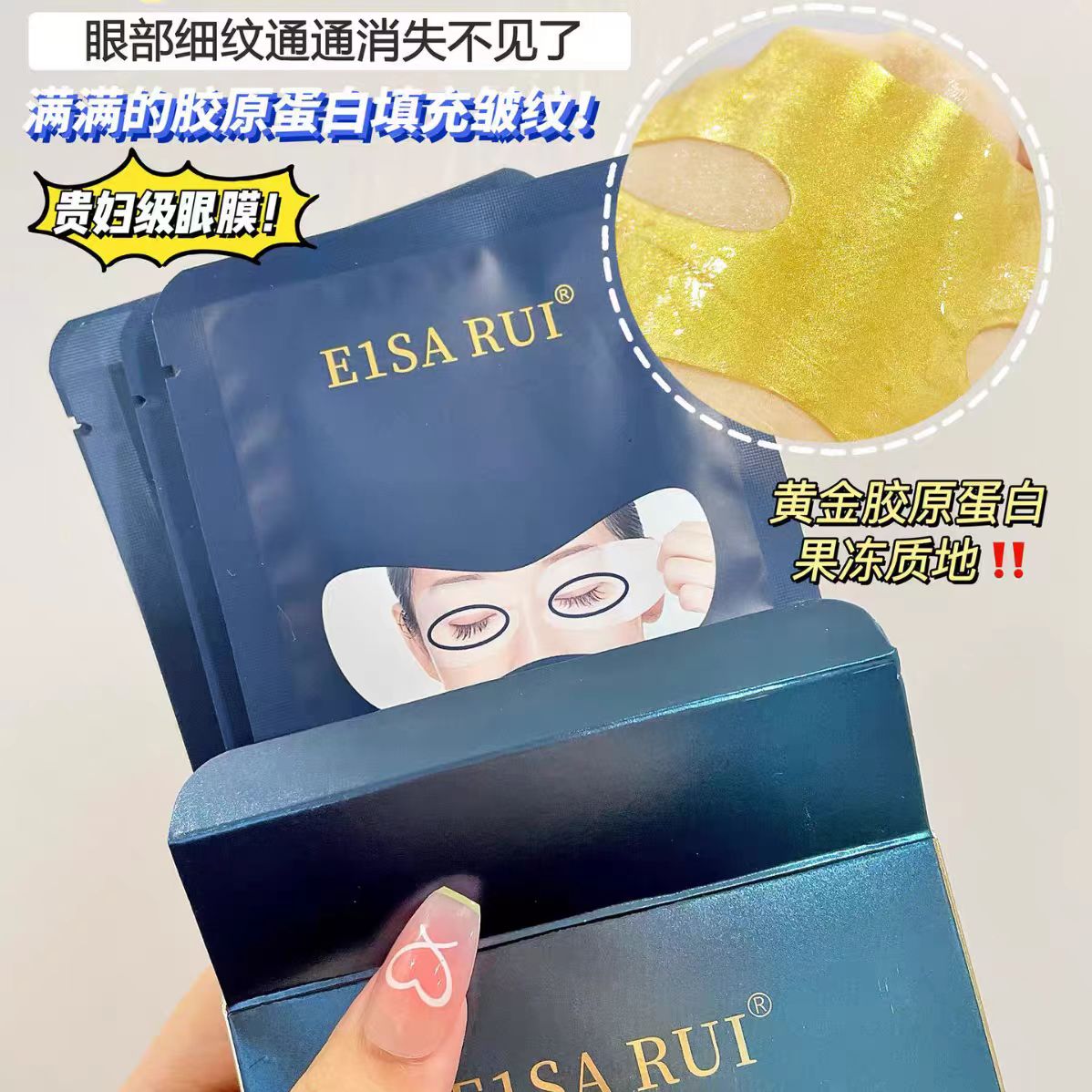 【拍一发三】E1SA RUI 黄金弹润水晶眼贴膜 抚纹眼膜紧致细纹提拉