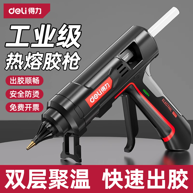 得力热熔胶枪手工DIY家用热融胶抢高粘强力胶棒7mm11mm胶水热熔枪