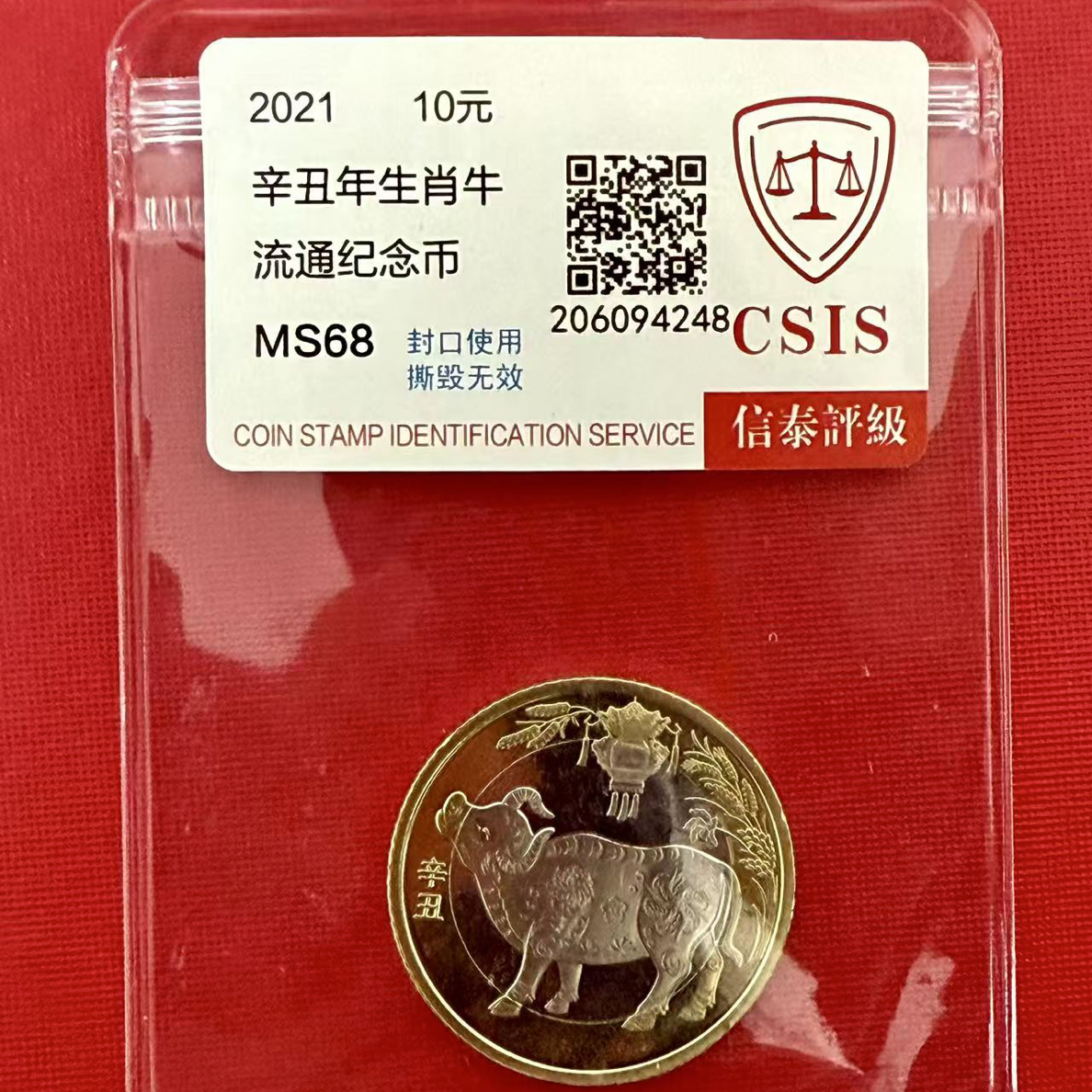 法定货币2021牛年纪念币单枚封装评级