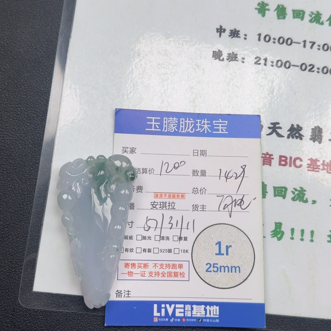 翡翠未镶嵌颈饰翡翠