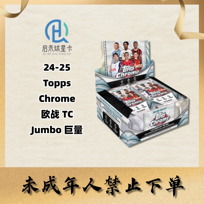 【代拆】2024-25 Topps Chrome 欧战 Jumbo 巨量 足球 球星卡 盲盒