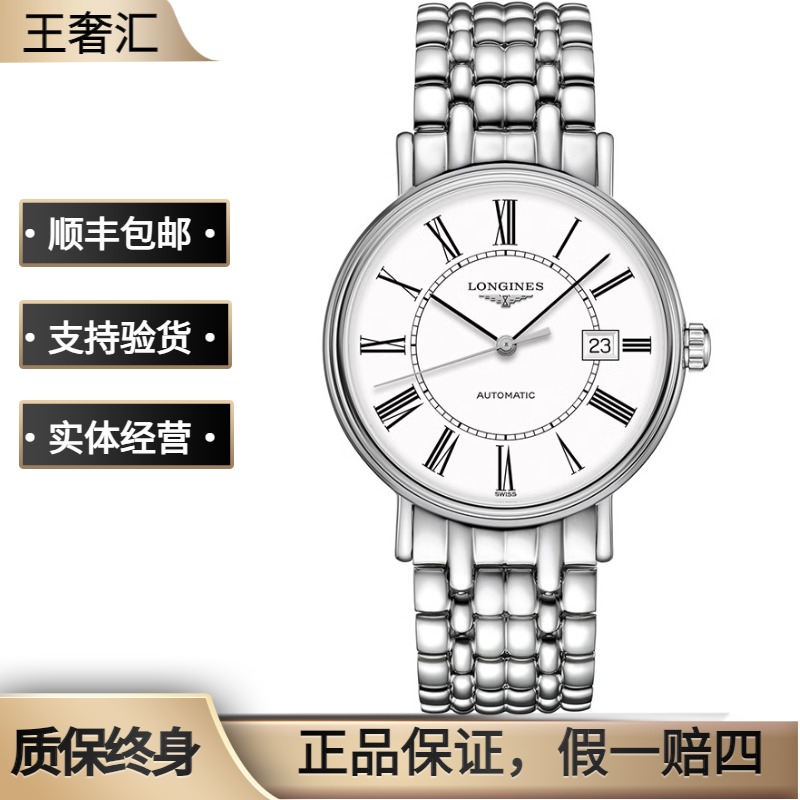 99新 Longines/浪琴 瑰丽921/机械/白盘罗马/表径38.5mm/男士腕表
