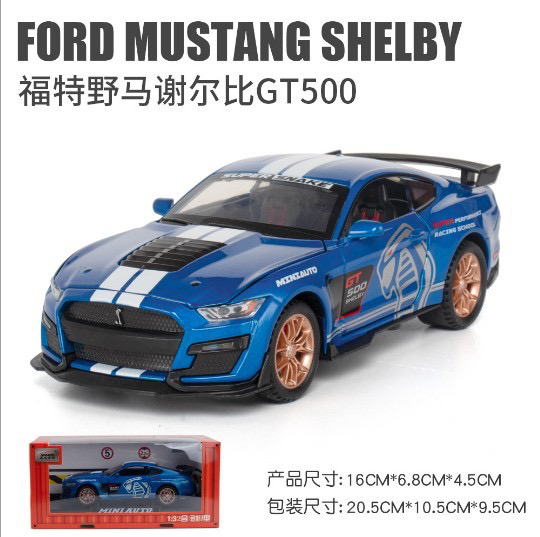 1：32仿真野马GT500仿真合金汽车模型