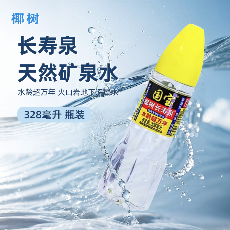 椰树 长寿泉饮用水天然矿泉水6瓶无添加放心好水小瓶矿泉水泡茶