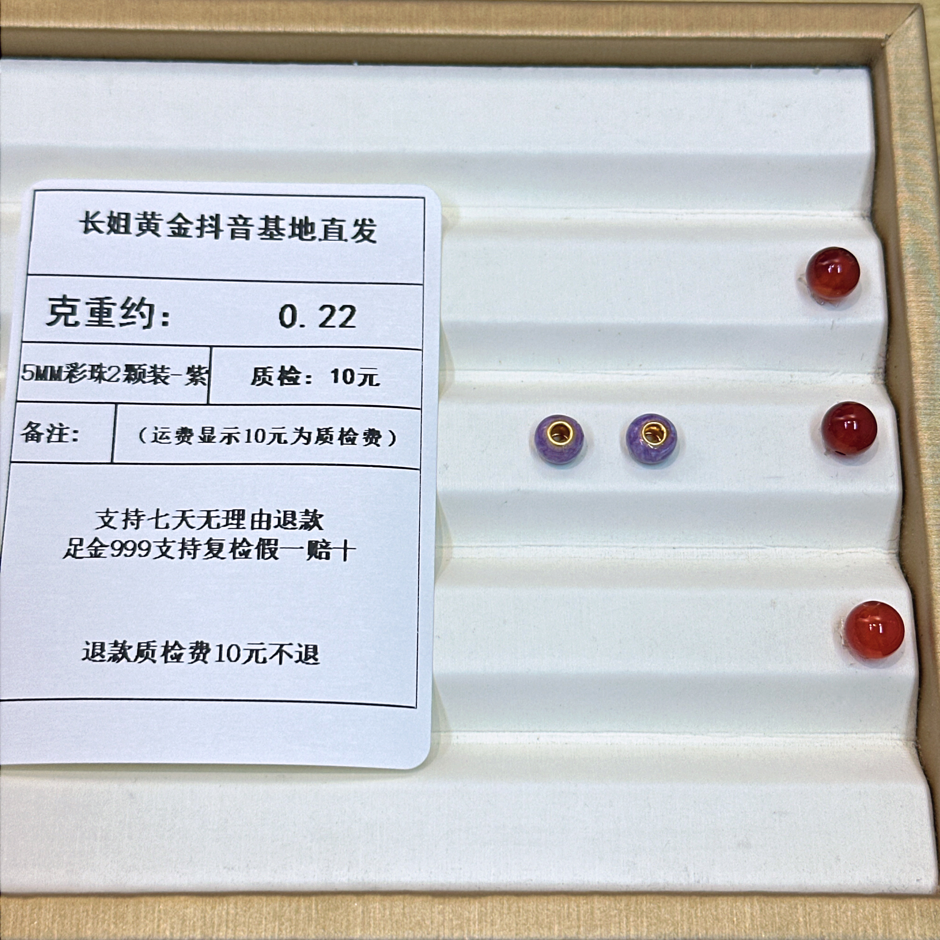 足金999烧蓝5MM彩珠2颗装-紫  约0.22+玛 瑙