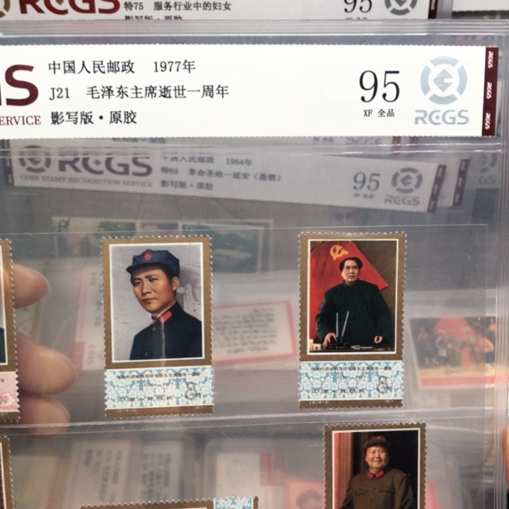 J21一周年邮票原胶全品95