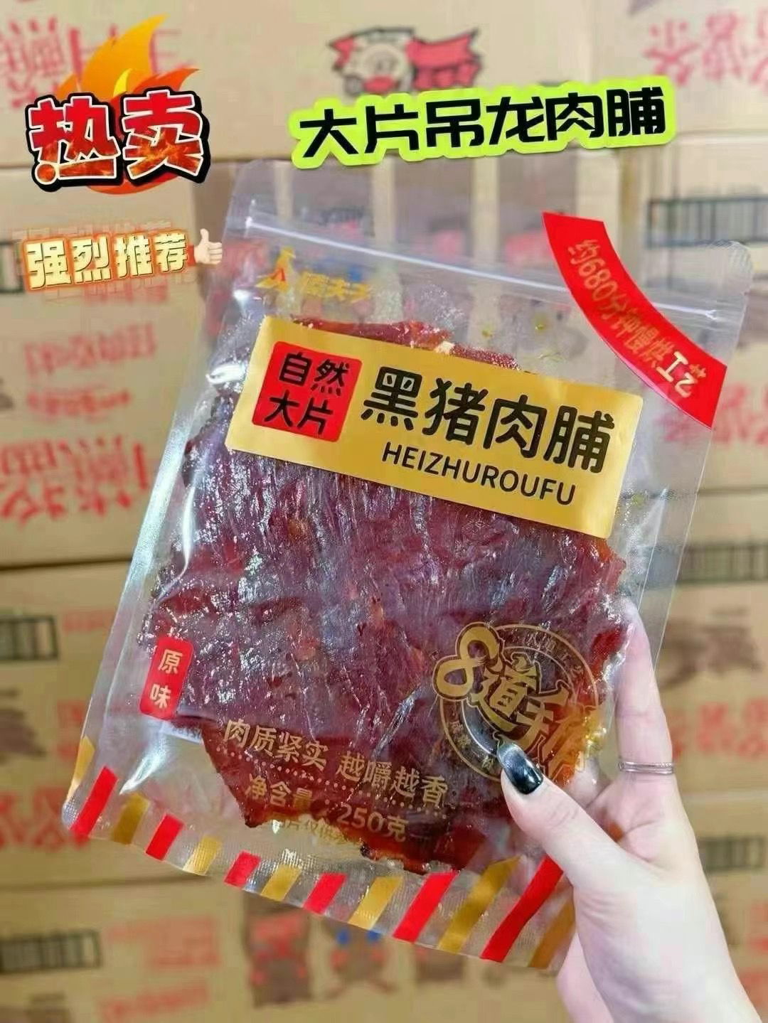 大片猪肉脯原味黑椒味蜜汁肉脯原切手撕猪肉干