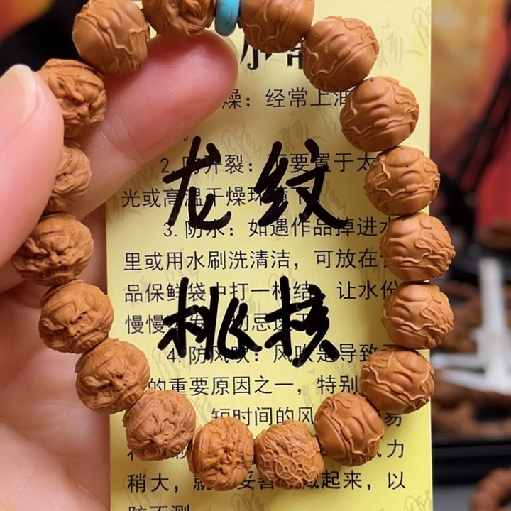 手串/手链橄榄核龙纹桃核