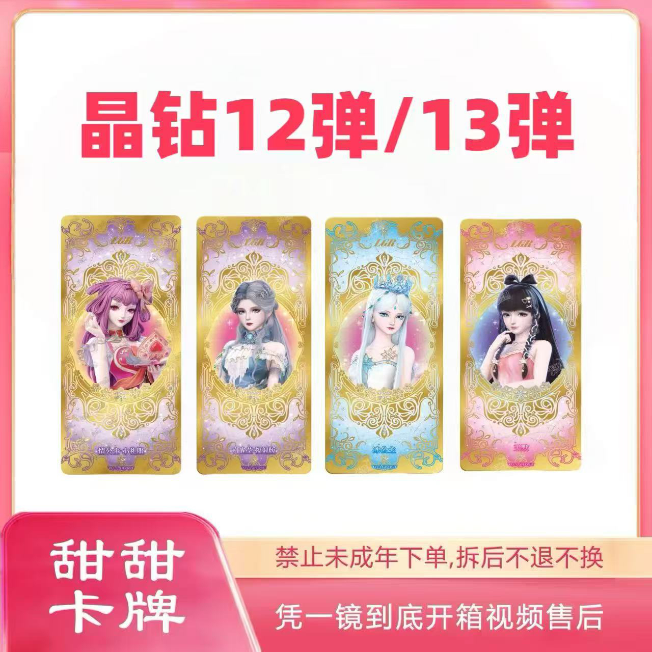 【晶钻12/13弹】叶罗丽晶钻包第十二十三弹情公主冰公主LGR收藏卡牌