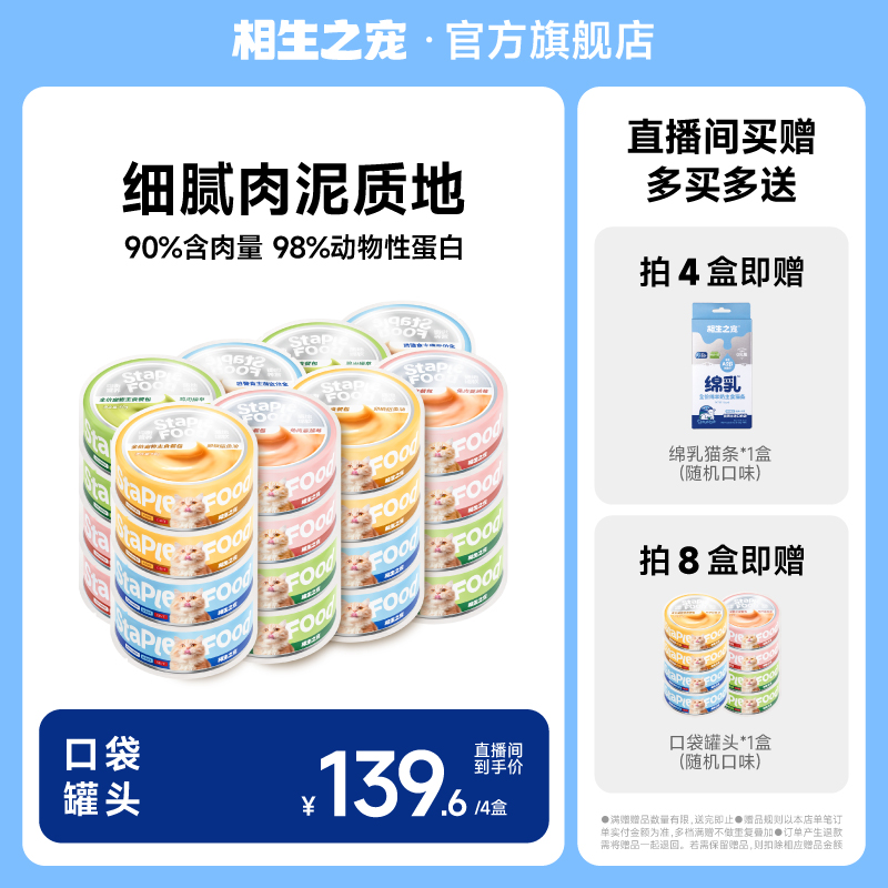 相生之宠全价主食功能湿粮软包罐头咕噜酱成幼猫咪营养增肥-店短