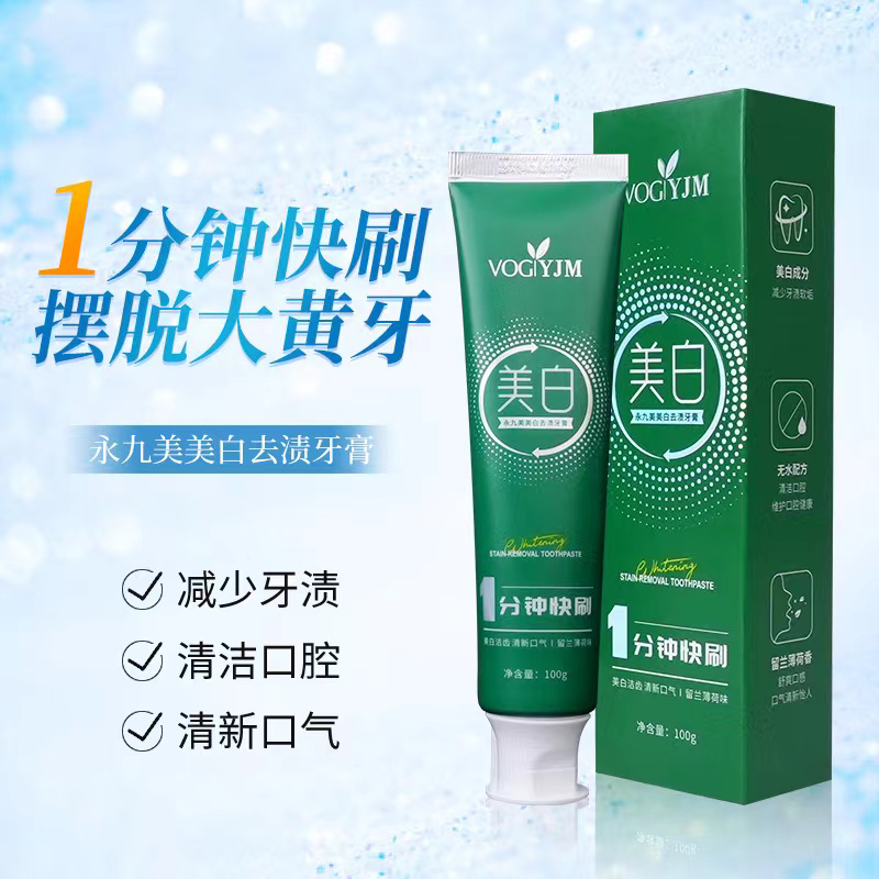 美白去渍牙膏100克拍1发3盒