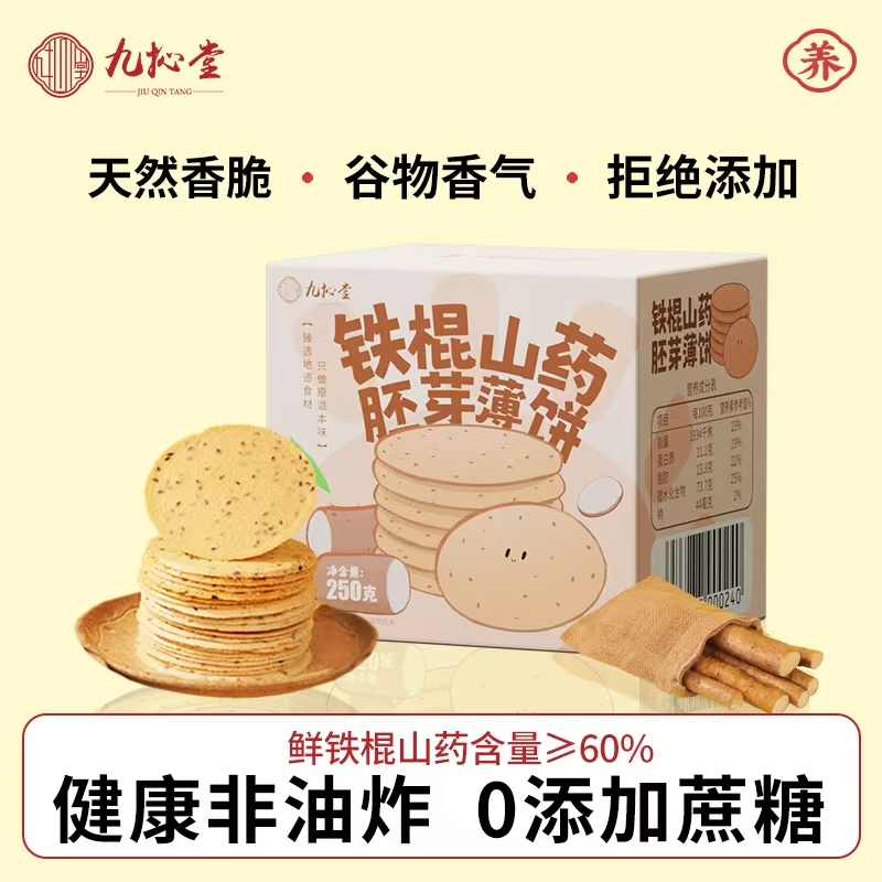 九抋堂铁棍山药胚芽薄饼250g饼干营养代早餐