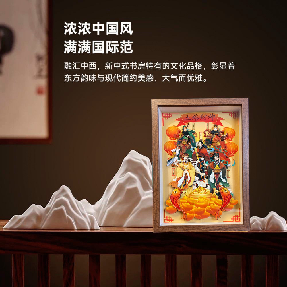 [11寸]五路财神家居手工文创立体剪纸摆件挂画中式办公室装饰画