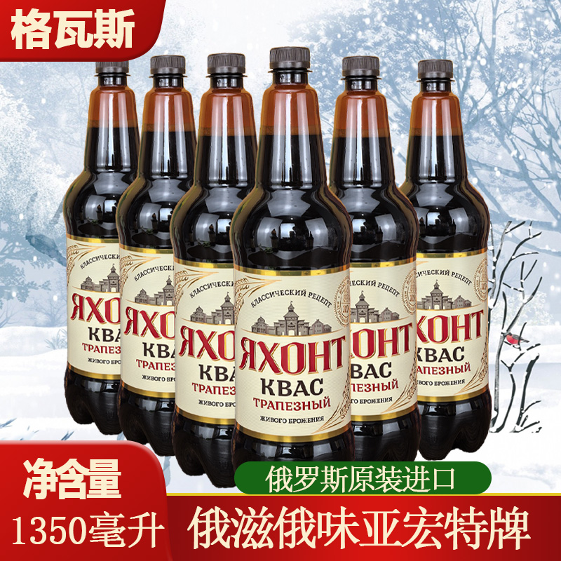 1350ml/桶 俄罗斯进口格瓦斯饮料原味黑麦网红汽水饮品桶装聚会