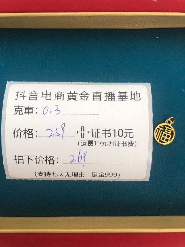 足金999镂空福牌黄金提溜(可选合金链子）