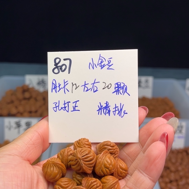 桃核手串小金豆12尺寸