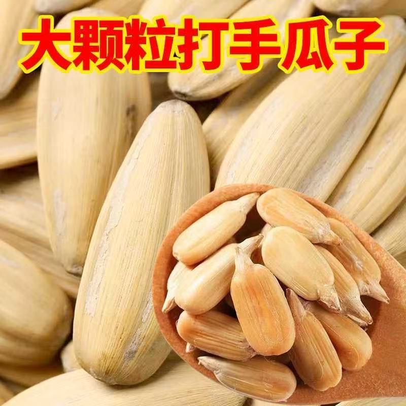 【到手2斤】古法多味五香脱皮白瓜子葵花籽新货坚果休闲零食