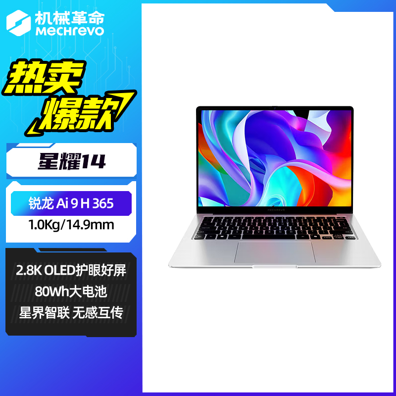 【10%地补】机械革命星耀14 轻薄笔记本电脑 2025新款k3.4