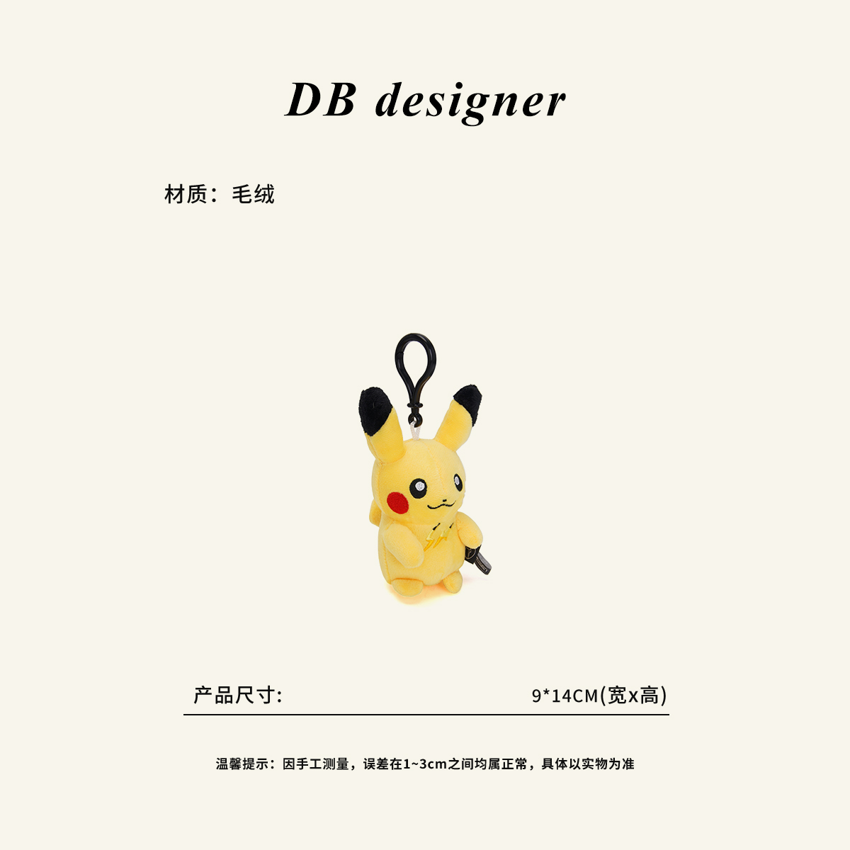 [大白优选]精灵宝贝藤原浩联名款毛绒钥匙扣包包挂件