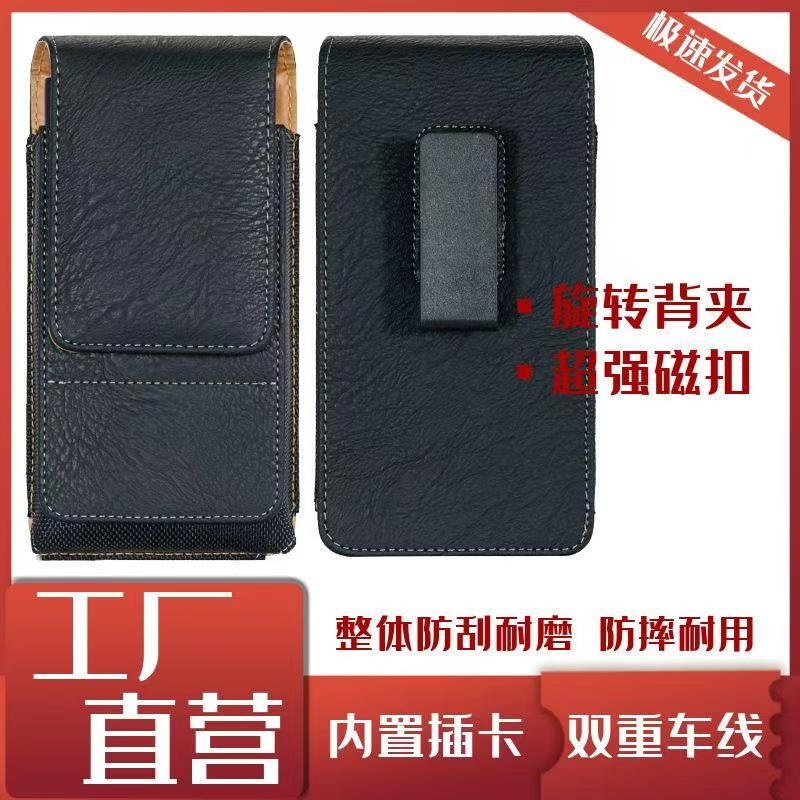 适用华为小米手机挂腰磁吸翻盖男士手机包旋转背夹防摔手机腰包