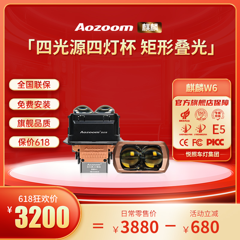 澳兹姆Aozoom全新麒麟W6方形透镜叠光大灯双光透镜矩阵式车灯改装