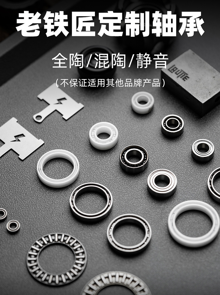 老铁匠指尖陀螺edc小轴承配件钢静音混陶陶瓷 R188 688 6703 6704