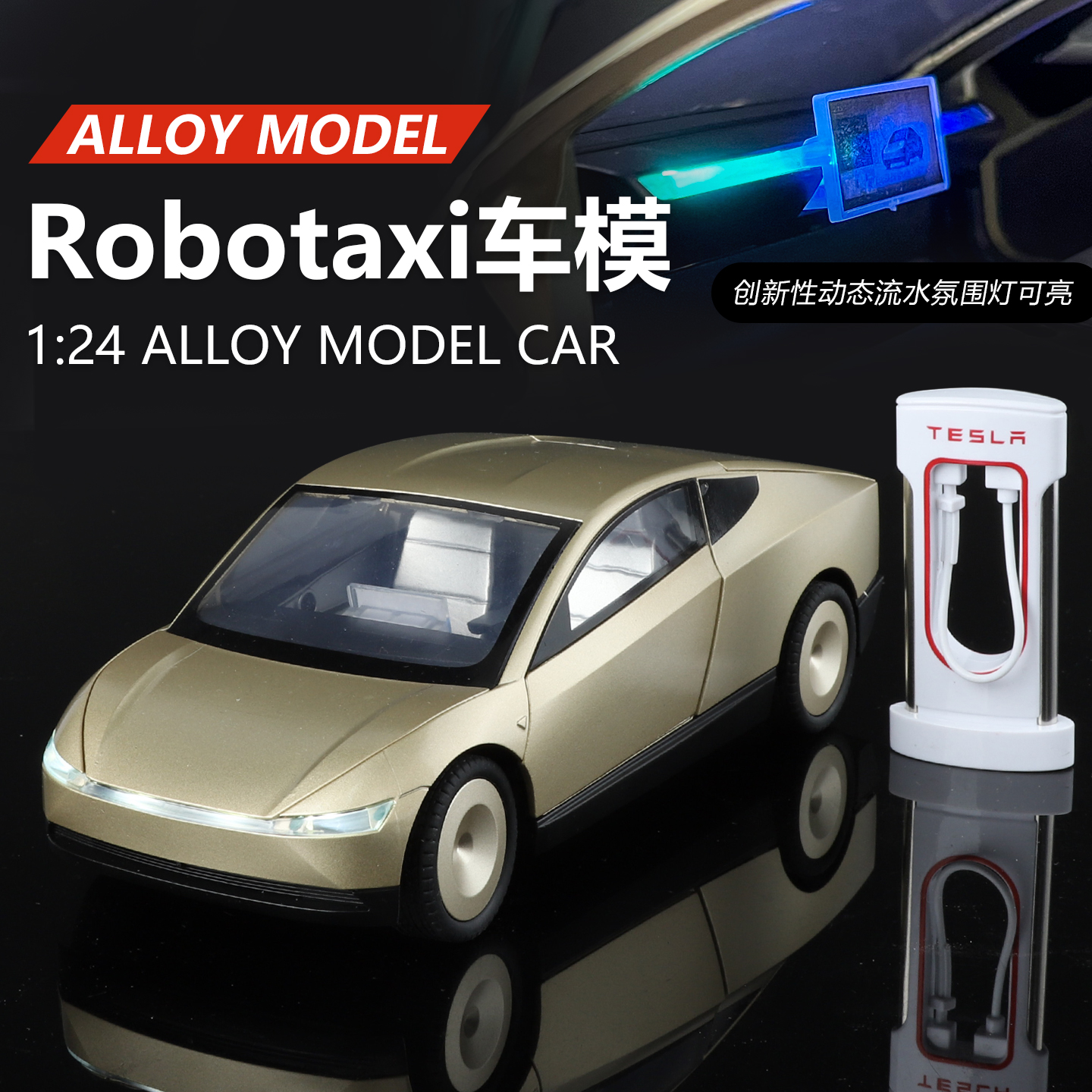 特斯拉ROBOTAXI合金汽车模型无人驾驶出租车回力声光