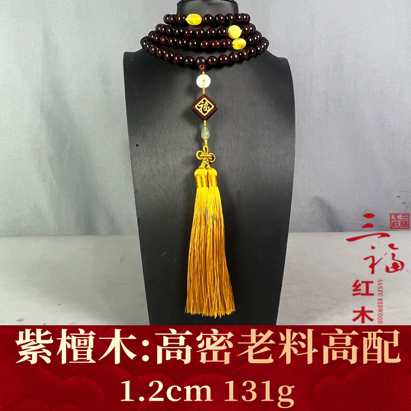 118987 高密老料高配 紫檀木