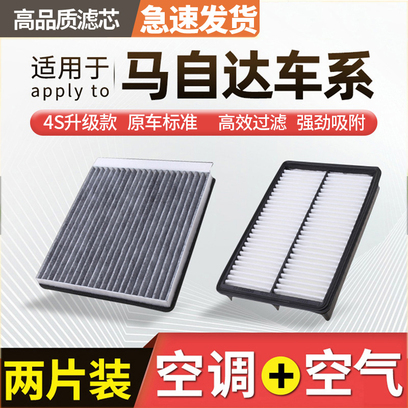 肖师傅【马自达】3昂克赛拉6阿特兹cx30马6 CX-4 CX-5空气空调滤芯