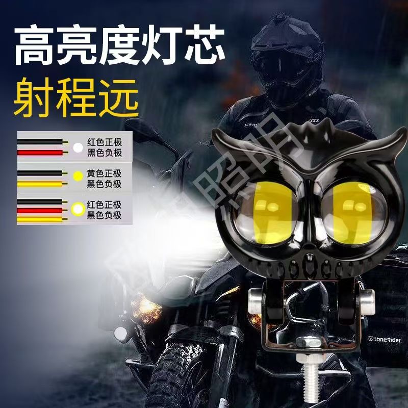 【拍一发二再送开关】LED猫头鹰车黄白双光远近光一体电动车灯