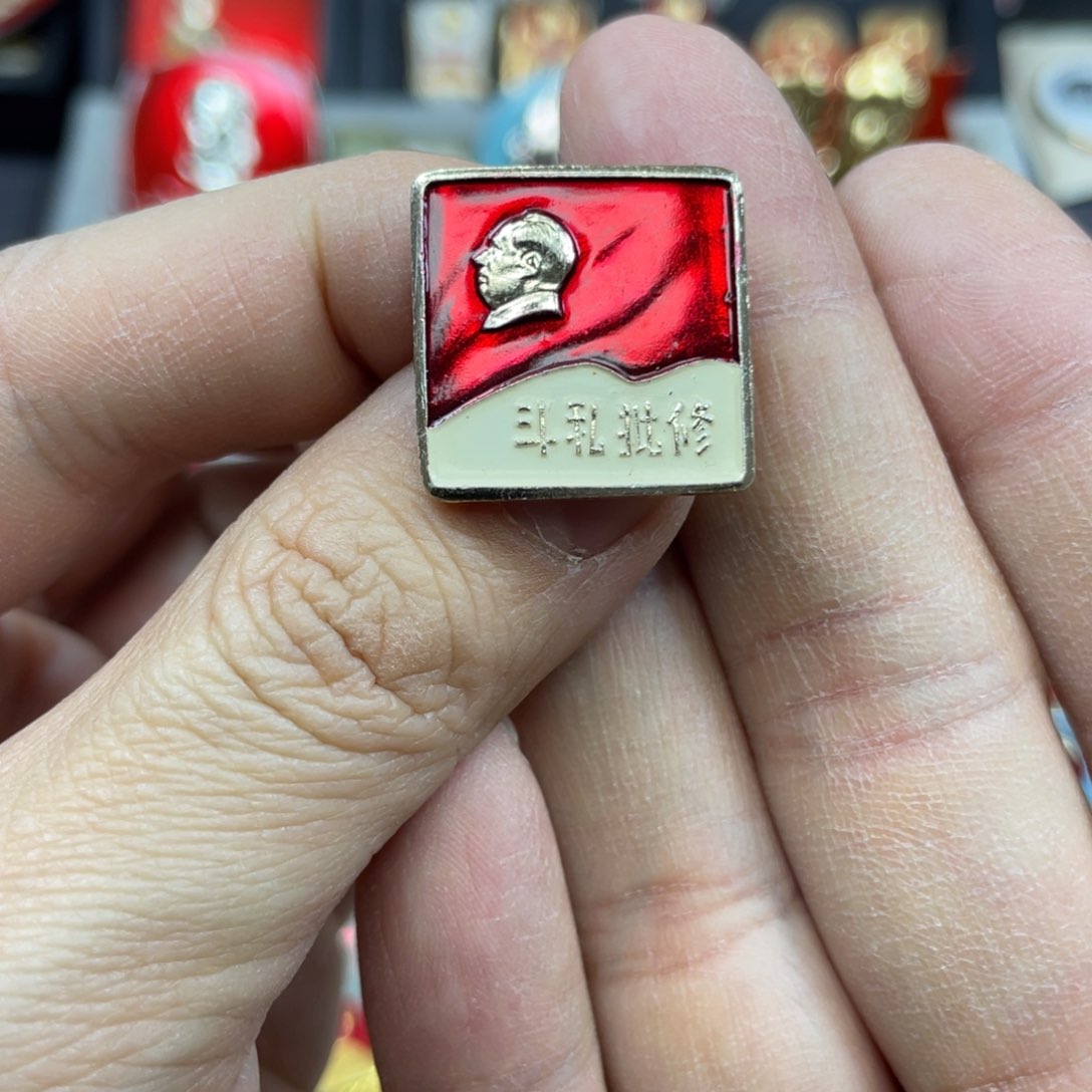 铝红色收藏精品小章