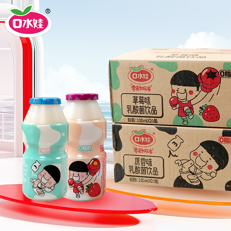 【整箱20瓶】B：口水娃乳酸菌饮品饮料酸奶风味户外旅游