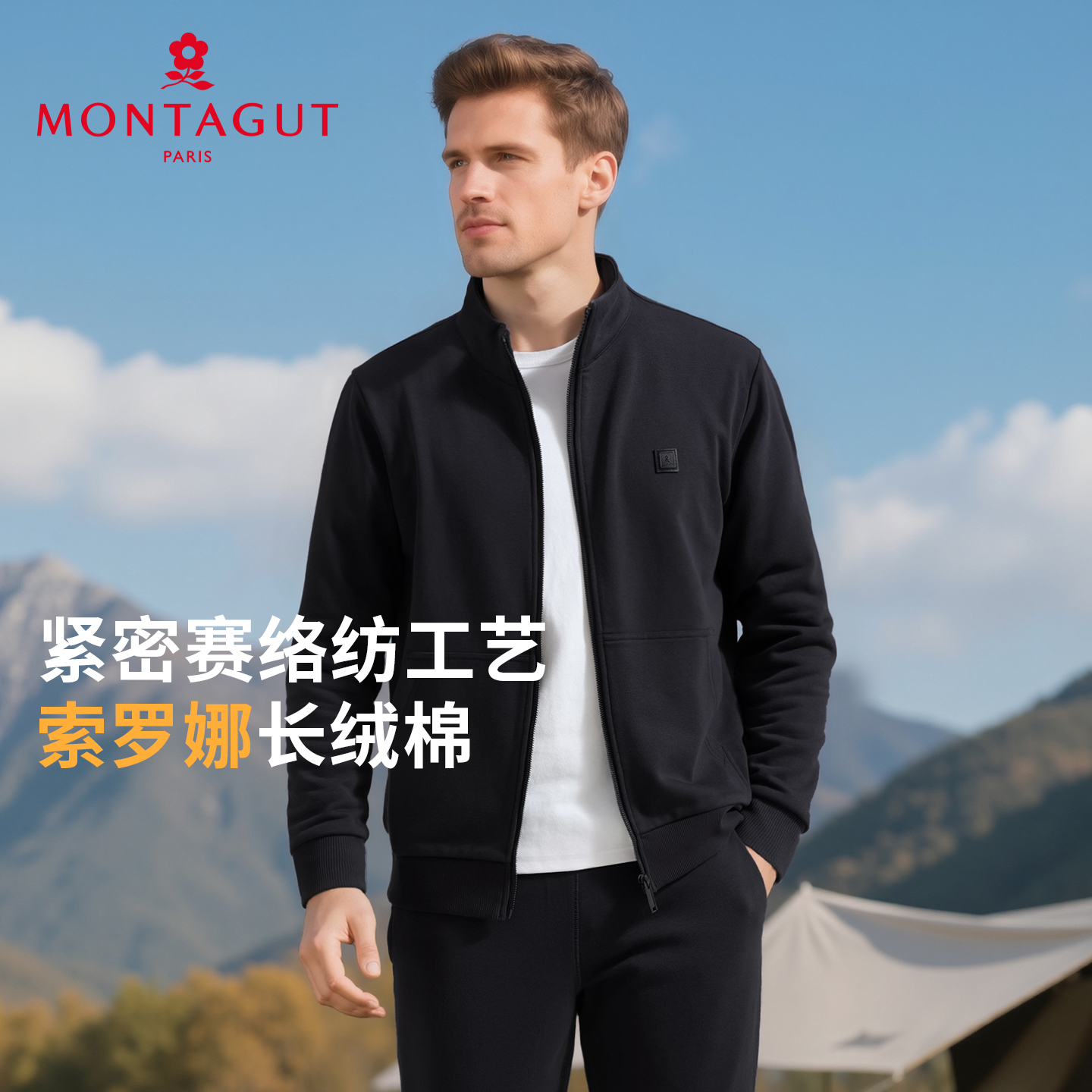 梦特娇【索罗那精梳棉】秋季男卫衣立领长绒棉亲肤夹克383318002