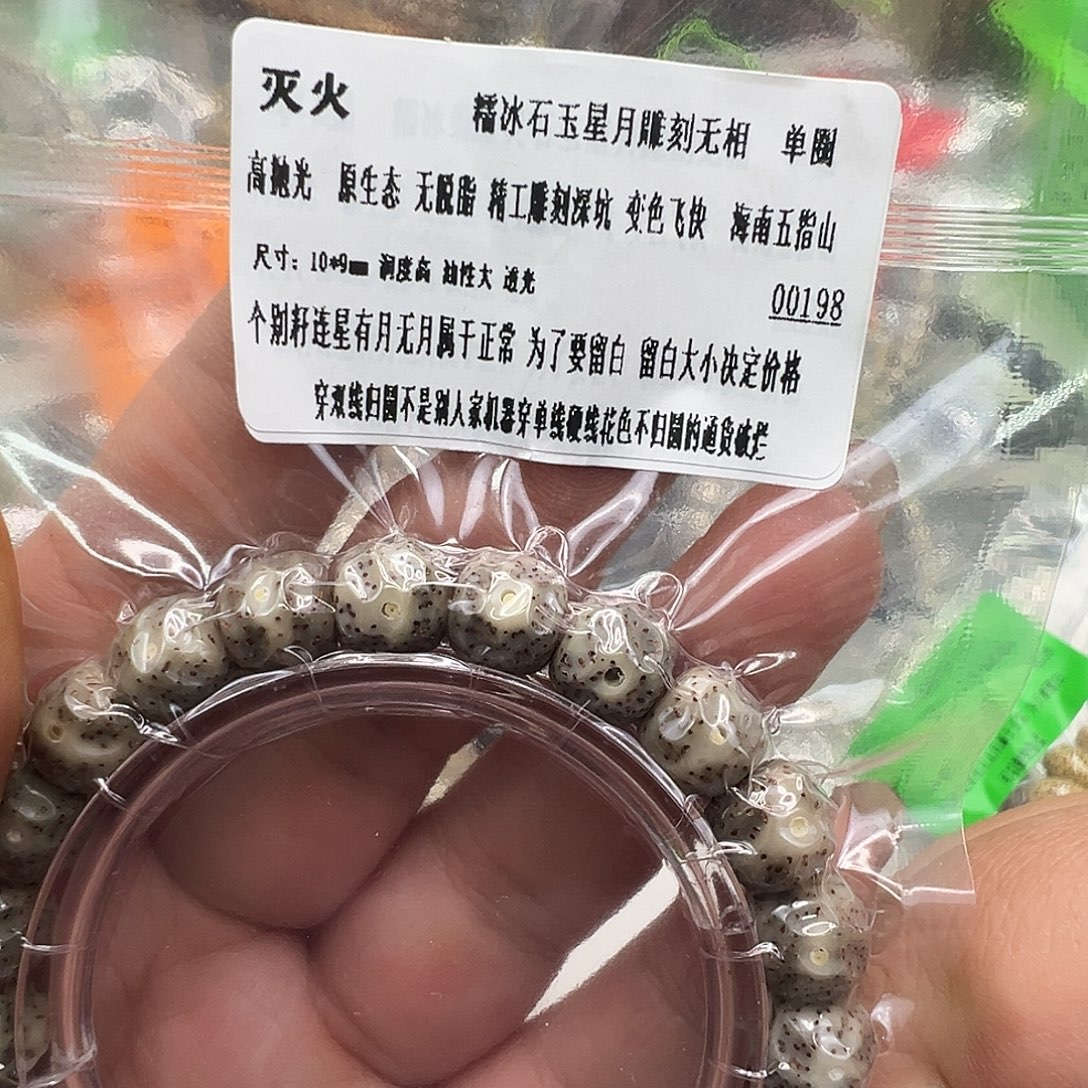 手串星月菩提41灭火星月菩提雕刻无相单圈10