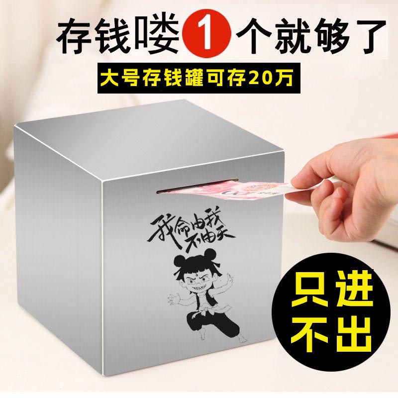 哪吒存钱罐不锈钢存钱罐不锈钢储蓄罐网红儿童存钱可存可取新款