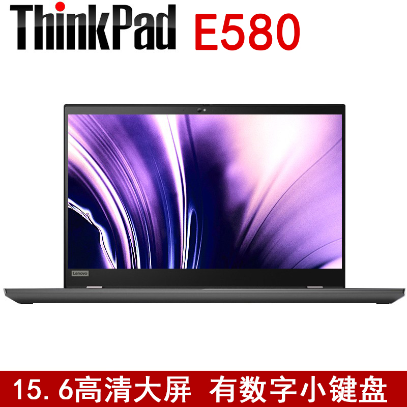 9新 ThinkPad 15.6寸二手笔记本电脑 E580 高清大屏 有数字小键盘