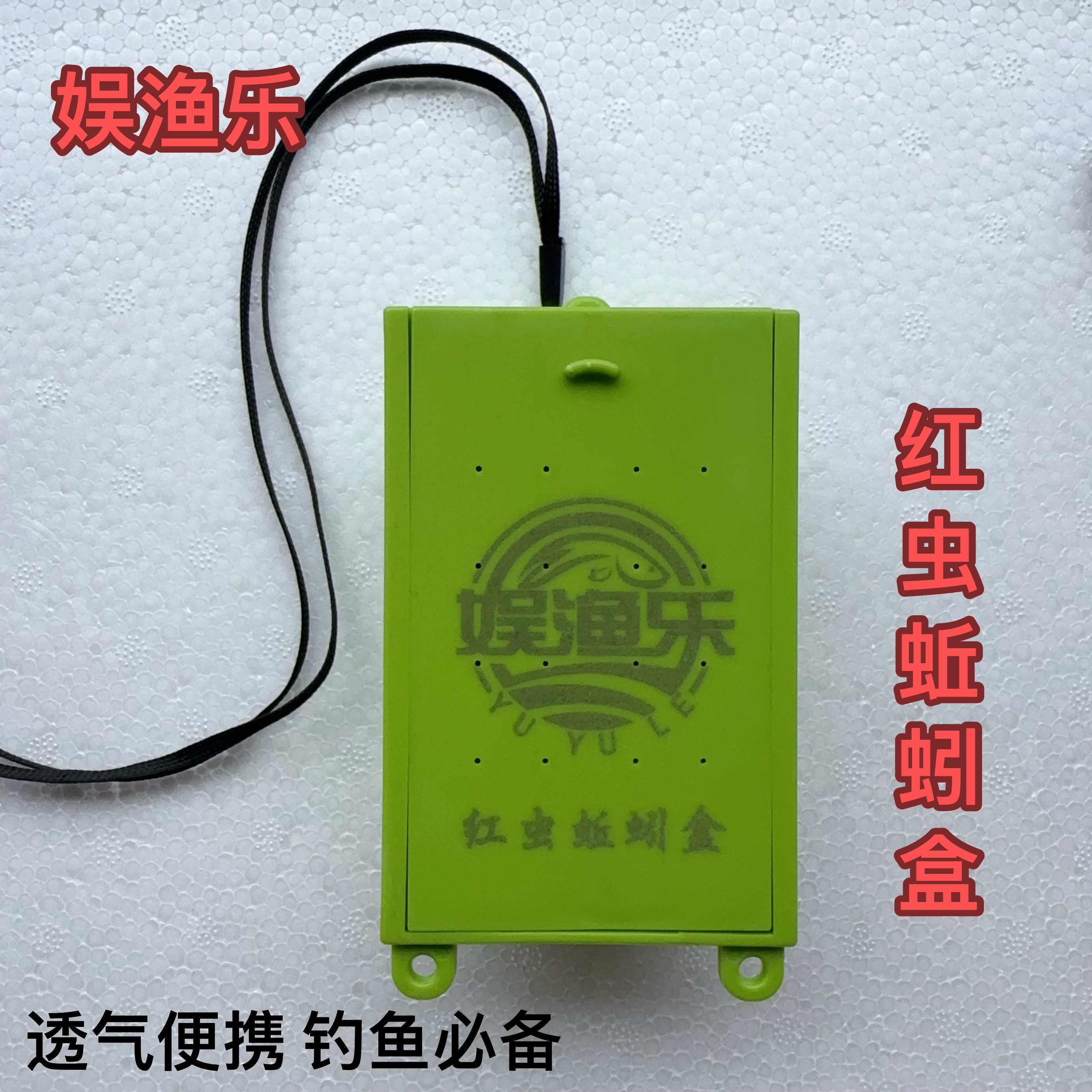 娱渔乐耐用可挂脖蚯蚓红虫盒方便携带传统钓鱼适用
