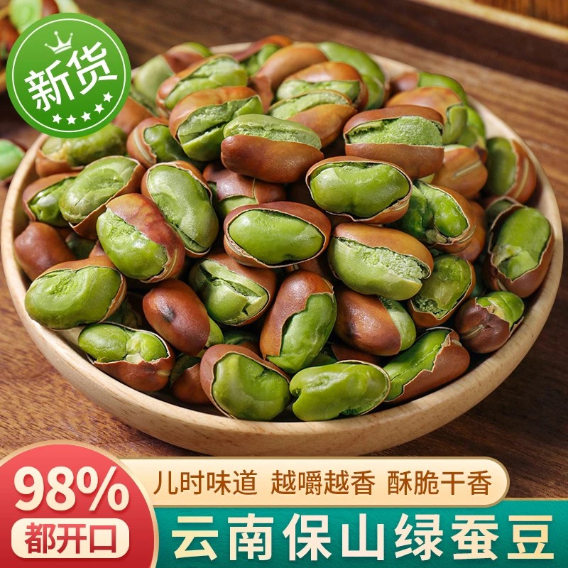 新货绿心蚕豆原味炒货云南保山特产酥脆蚕豆胡豆干货追剧休闲零食