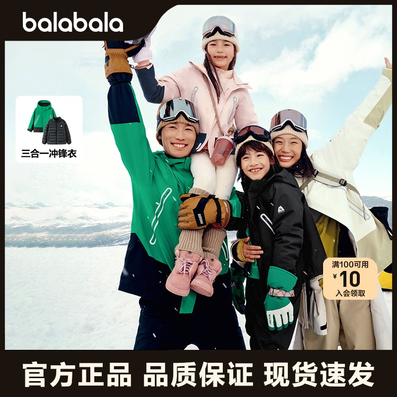 【bp】巴拉巴拉功能运动儿童三合一冲锋衣轻羽绒撞色两件套冬季