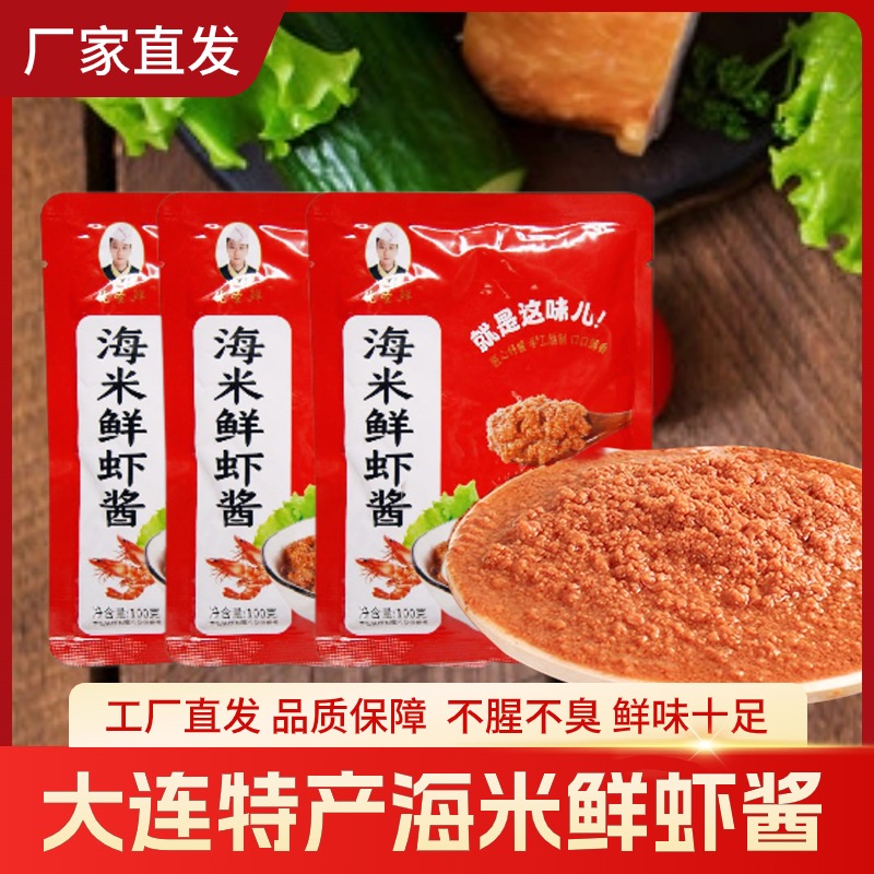 【工厂直发】优圣鲜海米鲜虾酱100g/袋 下饭酱手工新鲜海味原味即食
