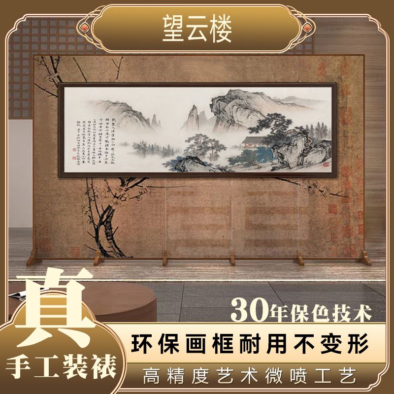官刻《望云楼》180*60山水画适用于客厅沙发背景墙及办公室的装饰画